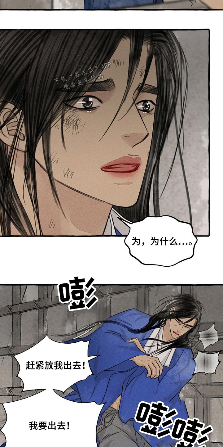 冒险秘密漫画,第133章：被抓2图