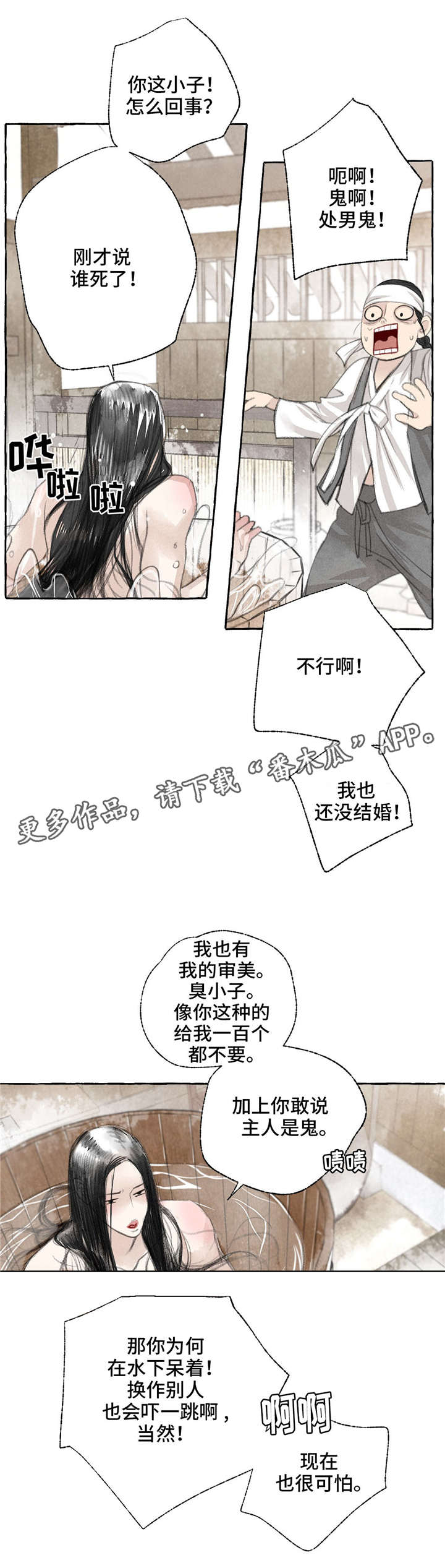 冒险秘密漫画,第15章：想你2图