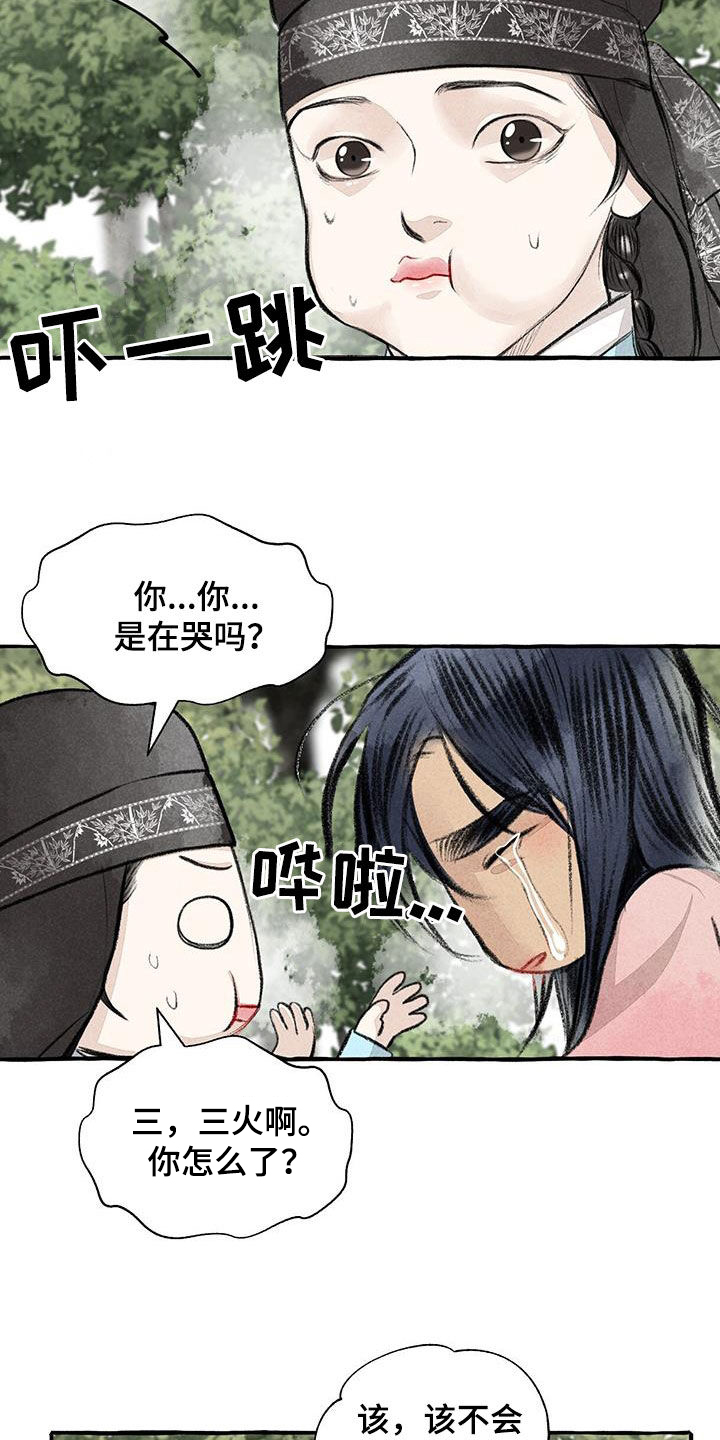冒险秘密漫画,第185章：心痛5图