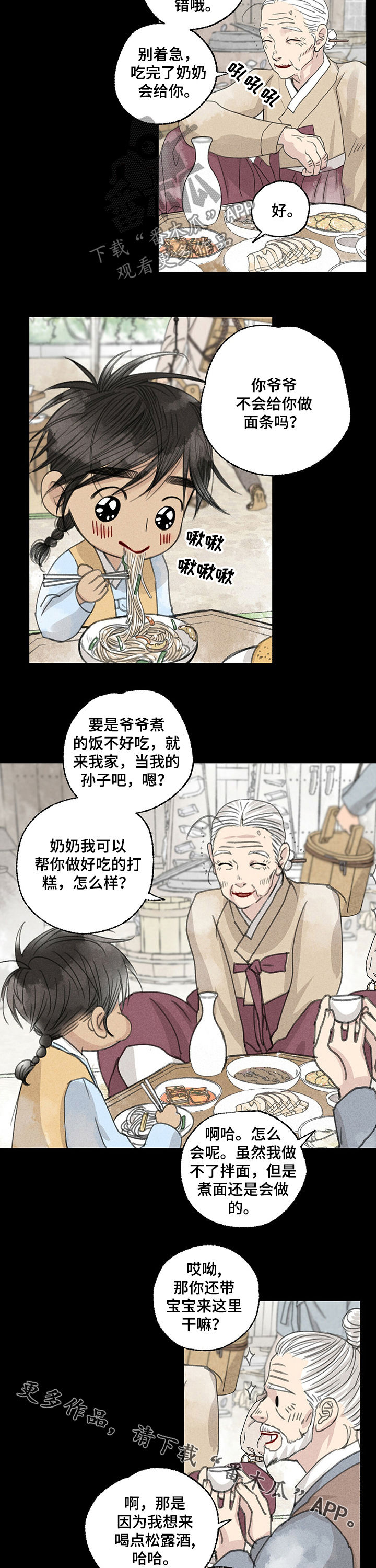 冒险秘密漫画,第44章：婚宴5图