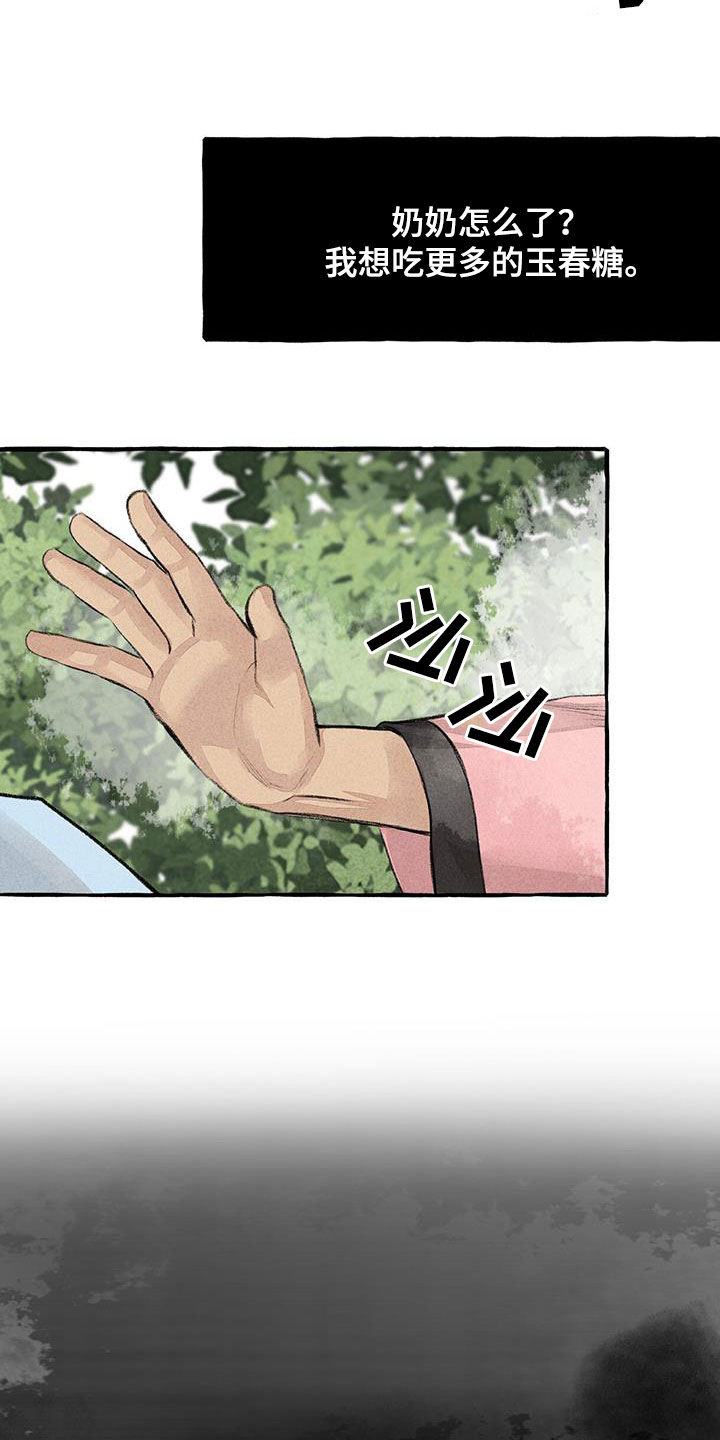 冒险秘密漫画,第183章：感情4图