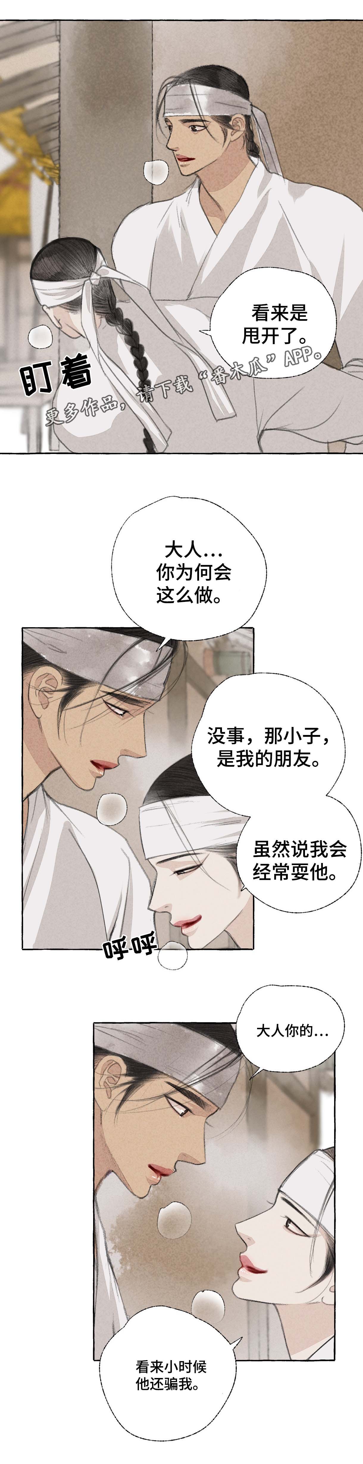 冒险秘密漫画,第30章：躲藏3图