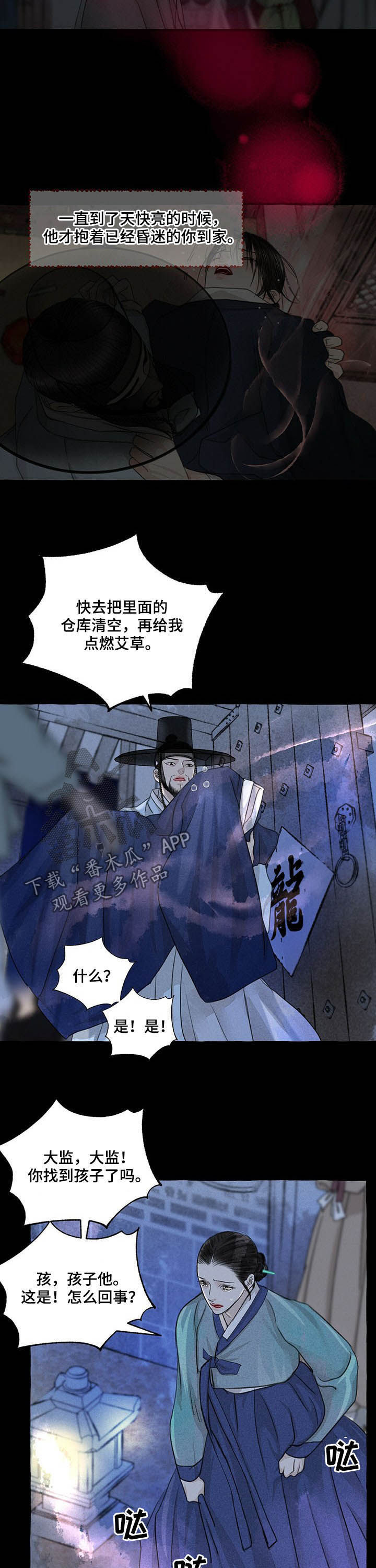 冒险秘密漫画,第108章：误会2图
