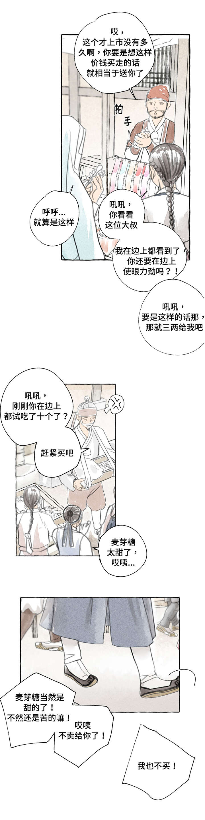 冒险秘密漫画,第1章：进城3图