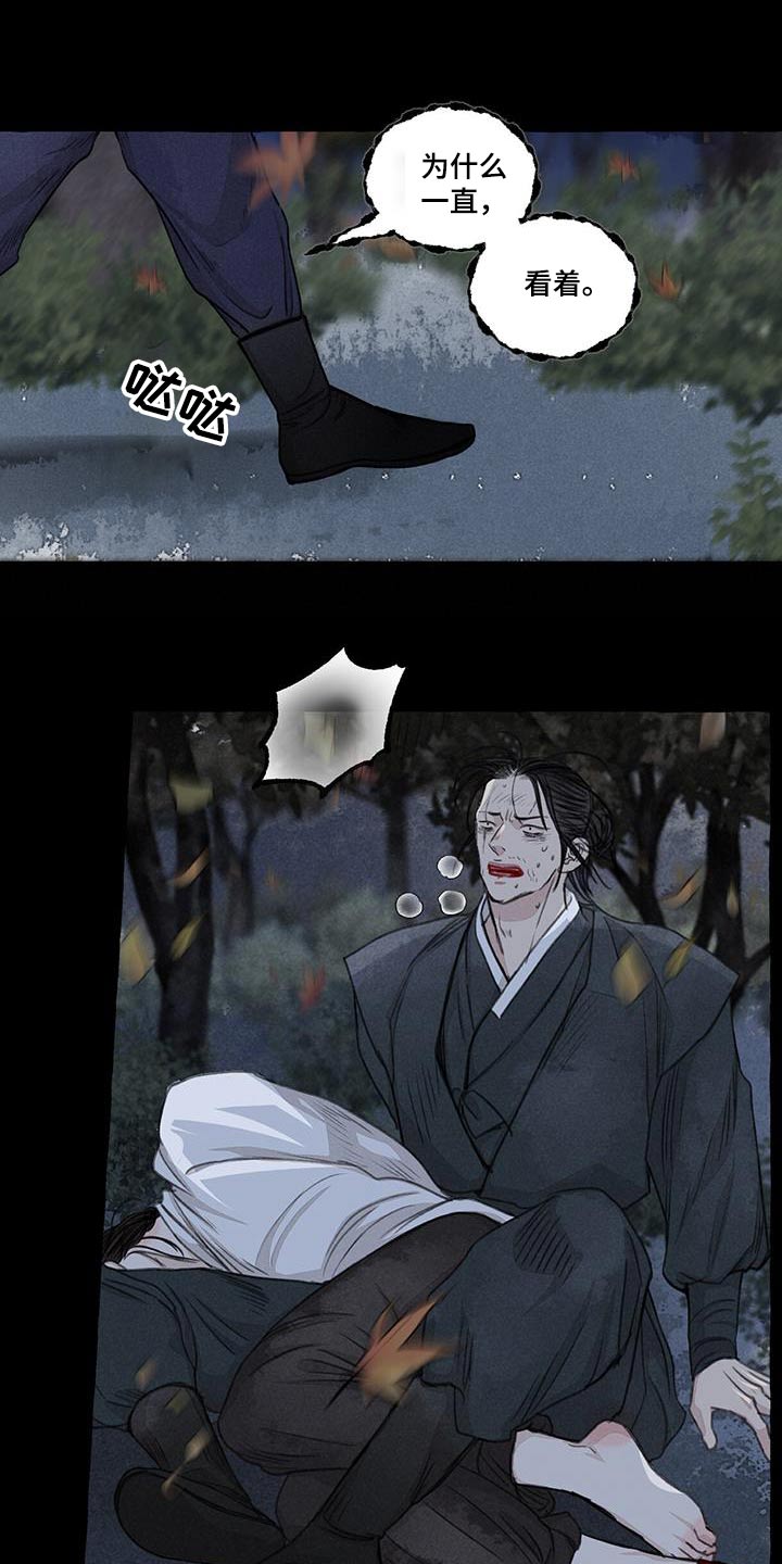 冒险秘密漫画,第170章：蛇鬼5图