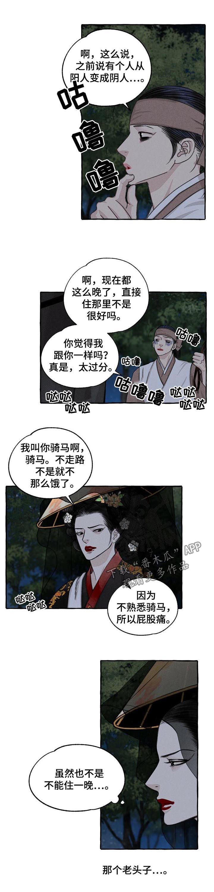 冒险秘密漫画,第75章：你是男人？5图