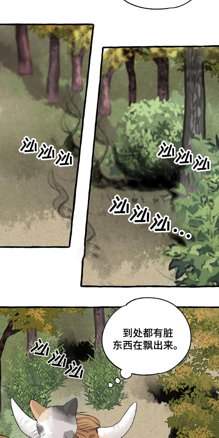 冒险秘密漫画,第121章：绝对2图