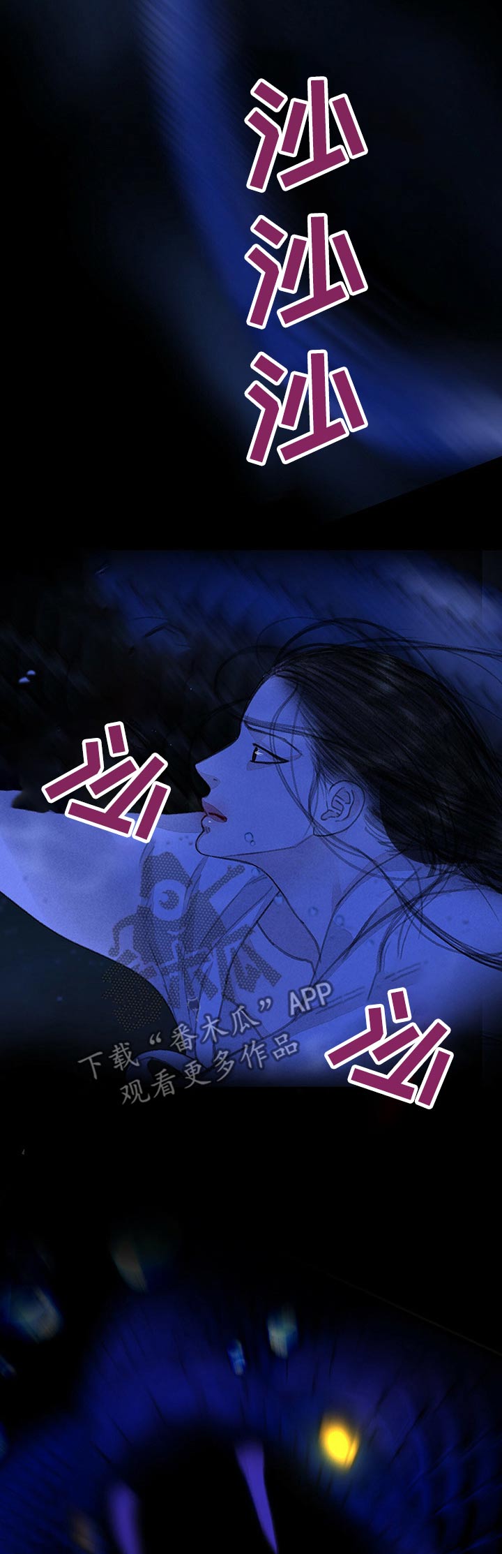 冒险秘密漫画,第110章：洗澡2图