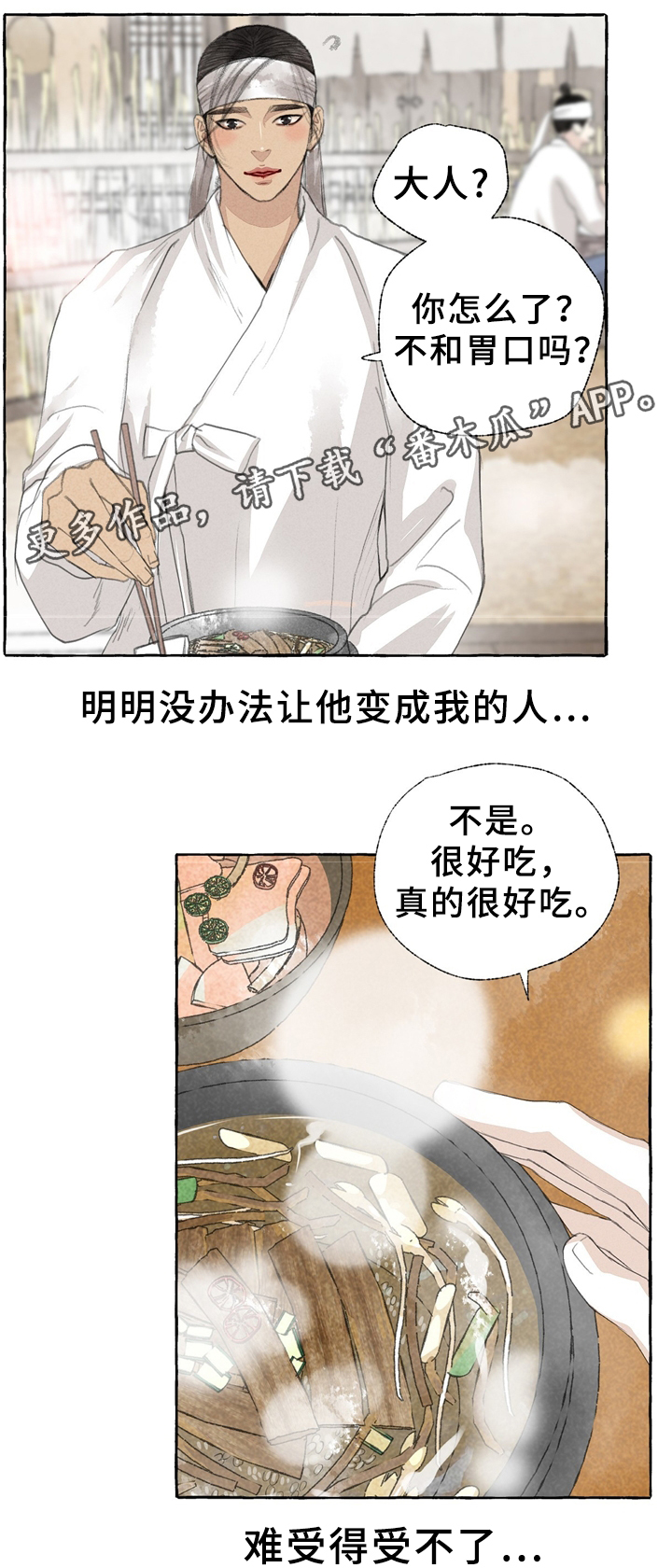 冒险秘密漫画,第33章：独白5图