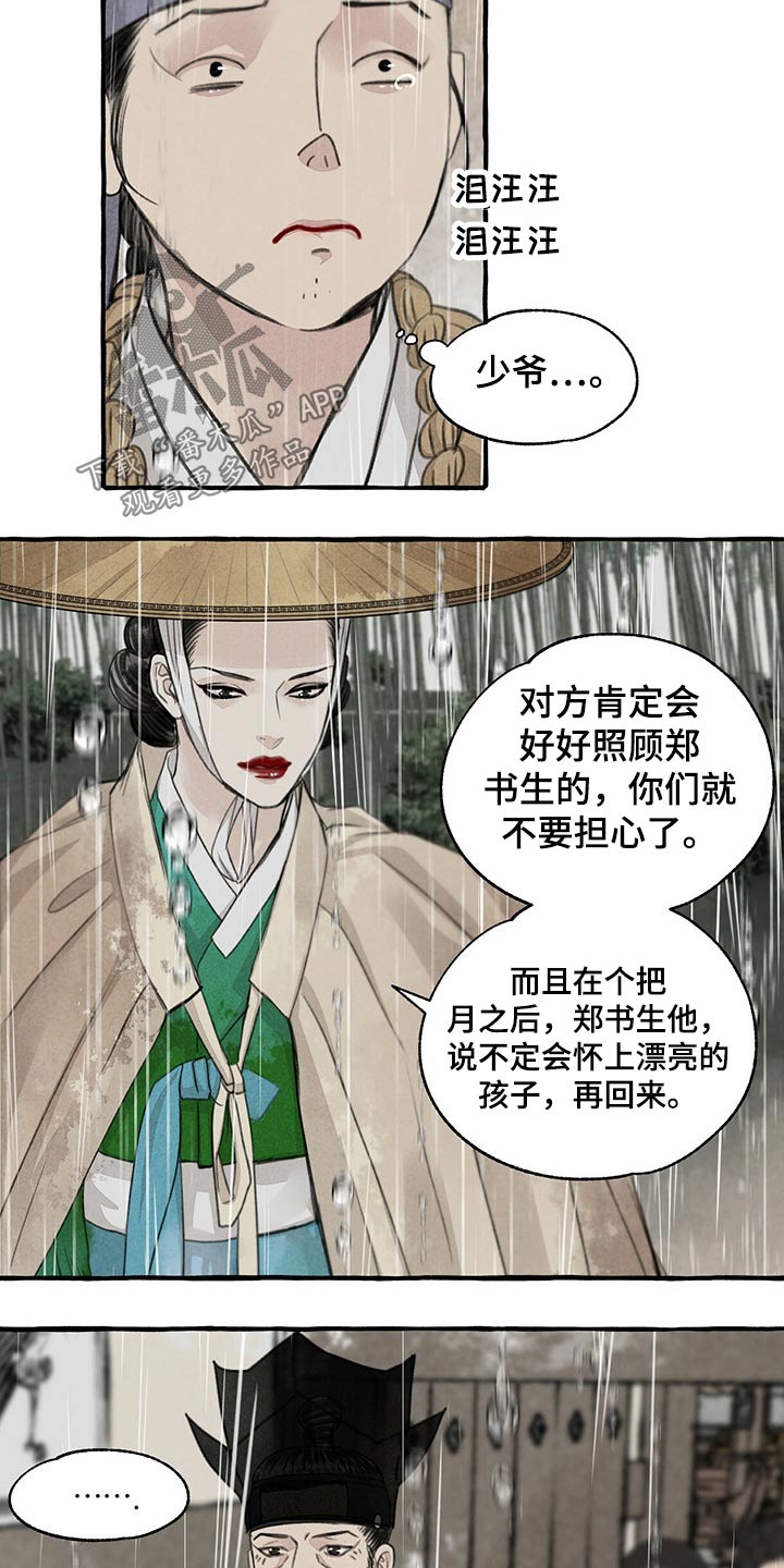 冒险秘密漫画,第122章：跟随4图
