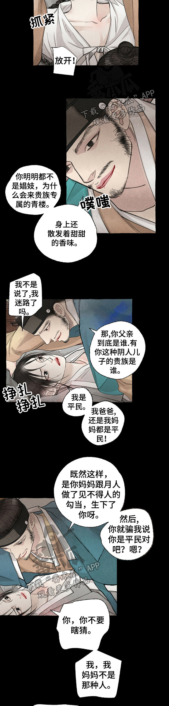 冒险秘密漫画,第55章：得救3图