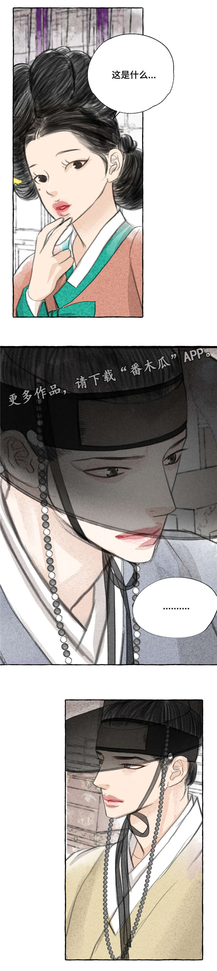 冒险秘密漫画,第5章：争锋相对5图