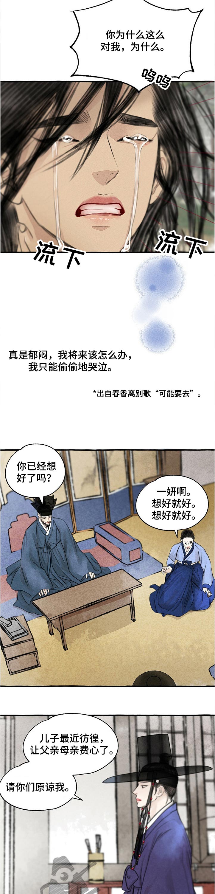 冒险秘密漫画,第111章：离别5图