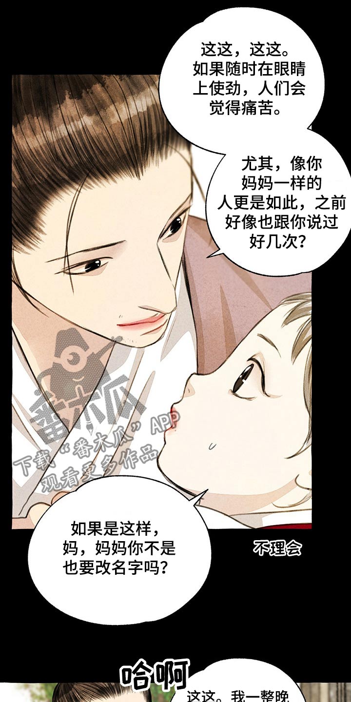 冒险秘密漫画,第131章：我的名字2图