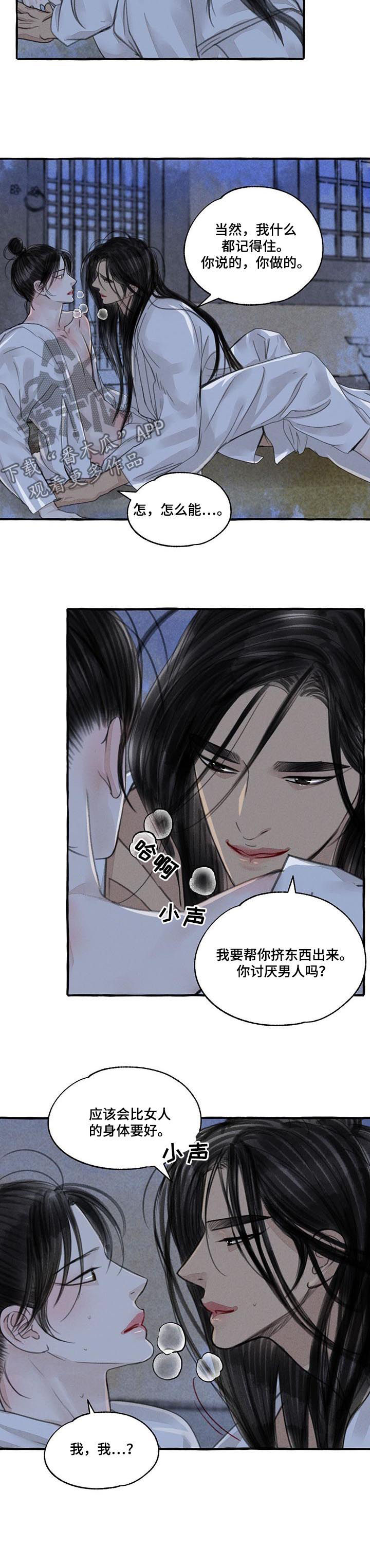 冒险秘密漫画,第97章：都记得5图