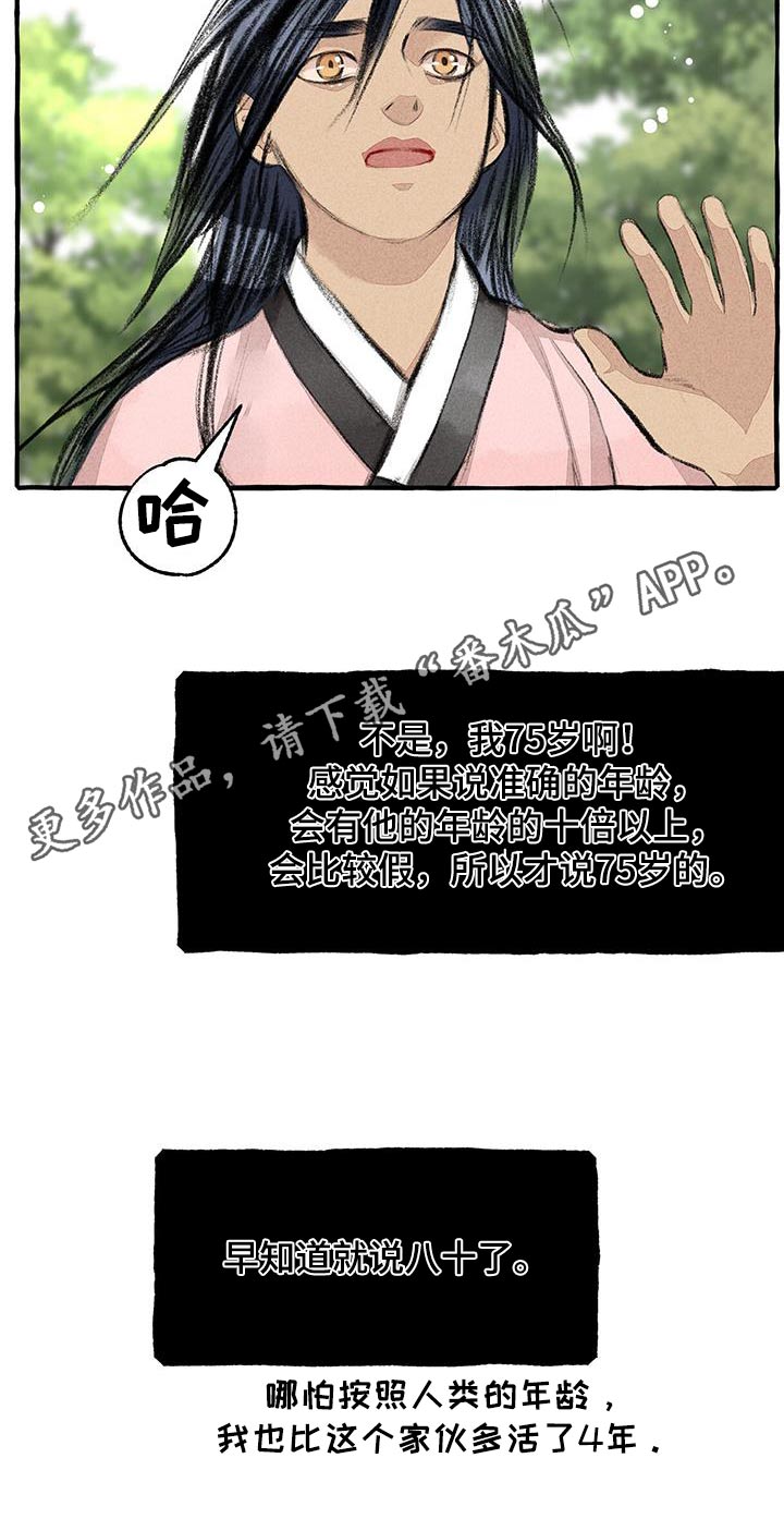 冒险秘密漫画,第177章：人类2图