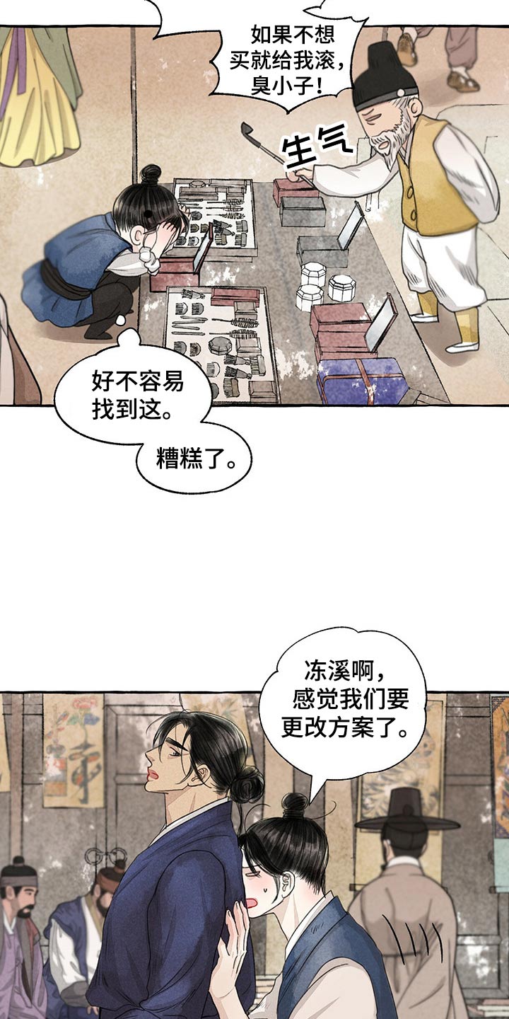 冒险秘密漫画,第156章：眼睛5图