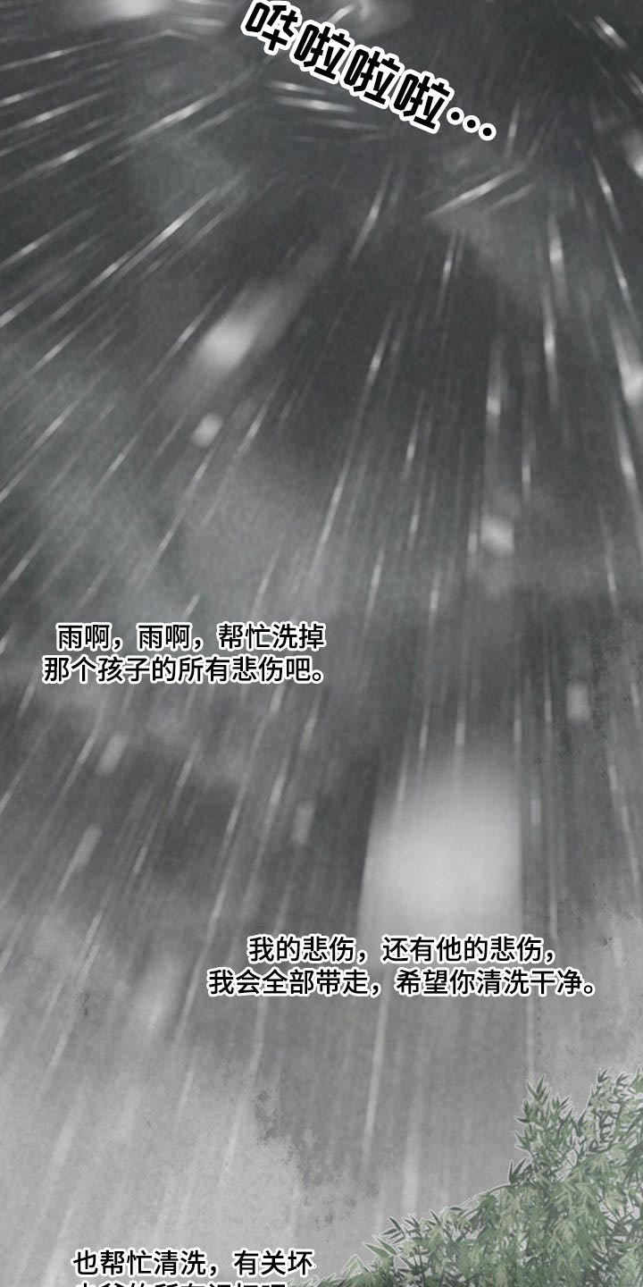 冒险秘密漫画,第119章：悲伤5图