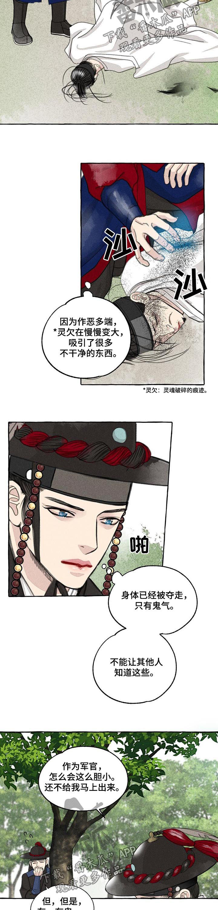 冒险秘密漫画,第68章：胆小3图