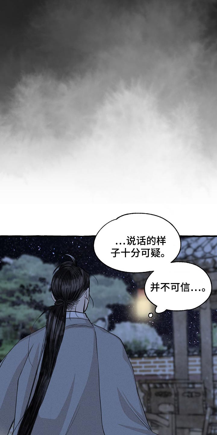 冒险秘密漫画,第120章：孩子3图