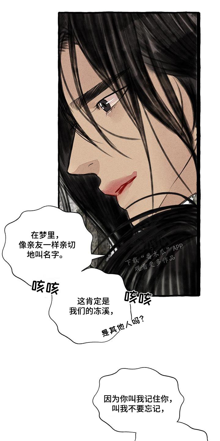 冒险秘密漫画,第175章：没关系2图