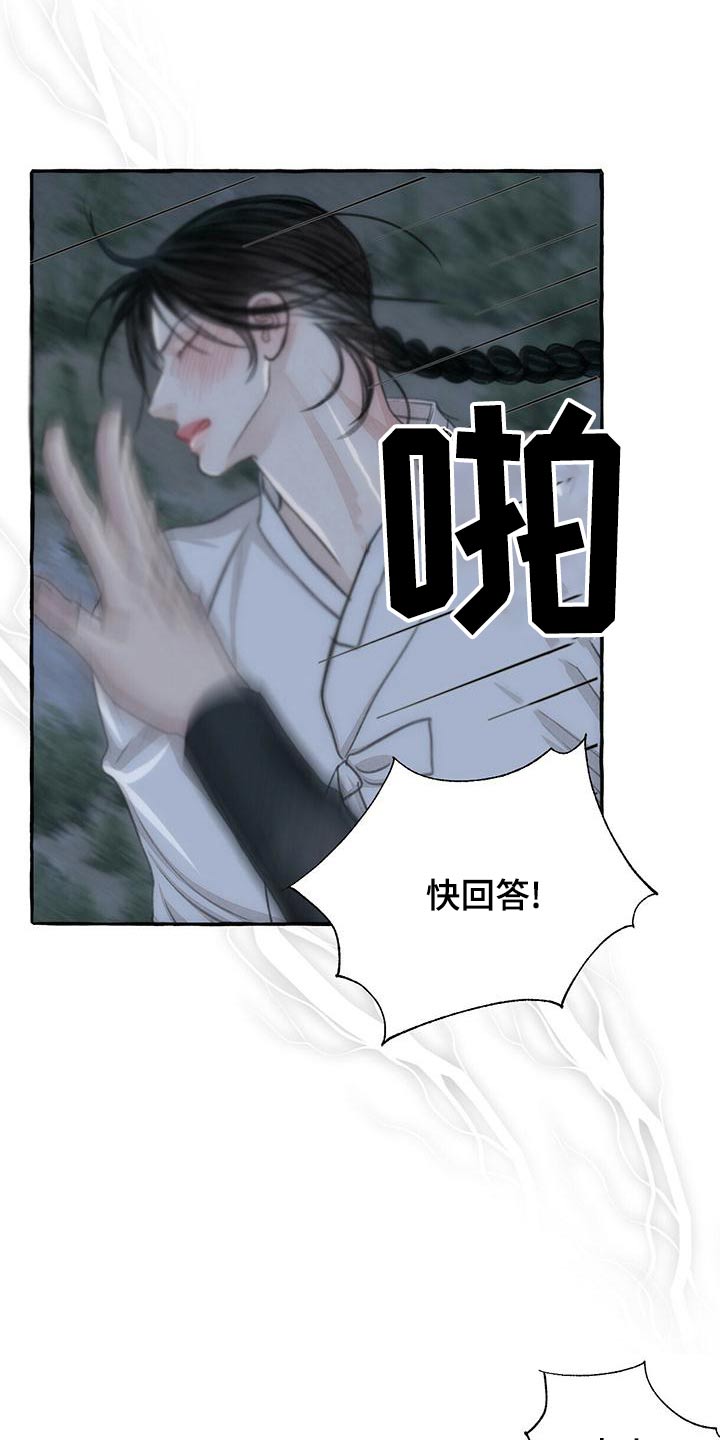 冒险秘密漫画,第163章：要挟2图
