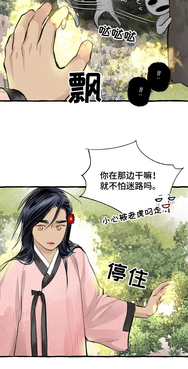 冒险秘密漫画,第178章：肚子饿1图
