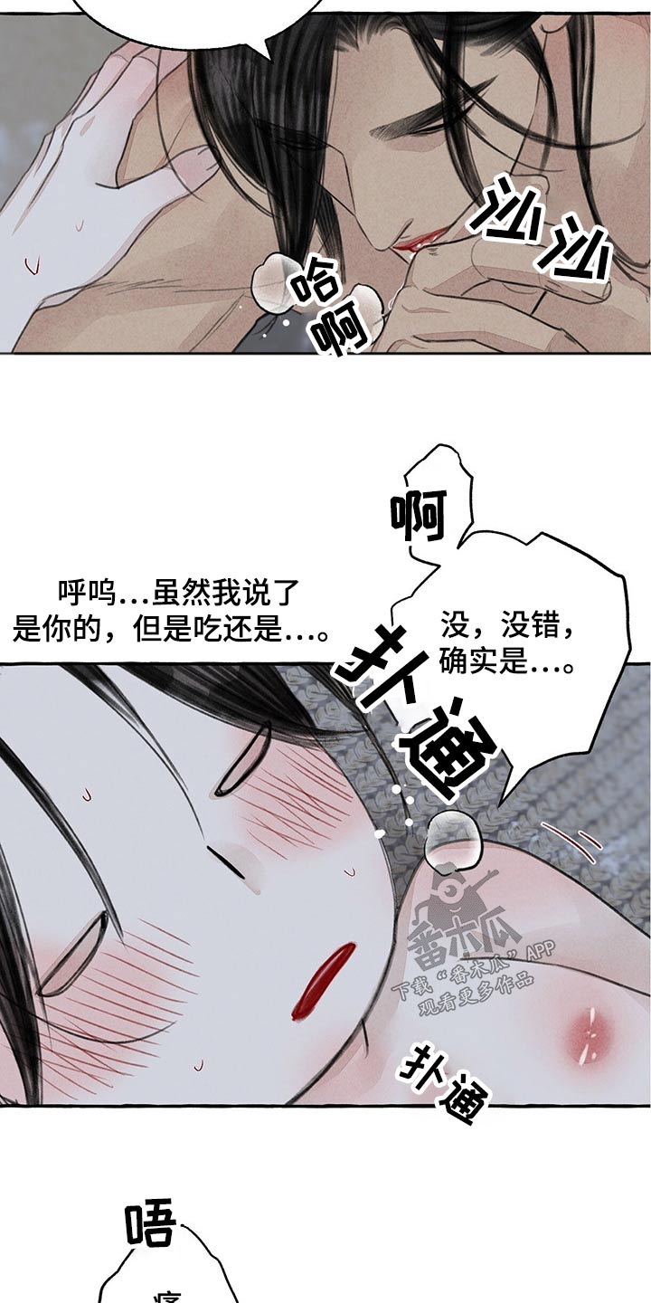 冒险秘密漫画,第153章：爱不释手2图