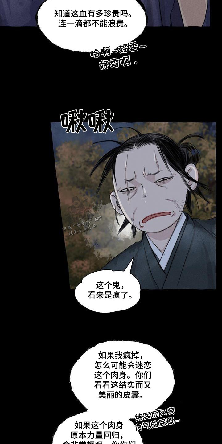 冒险秘密漫画,第169章：求饶4图