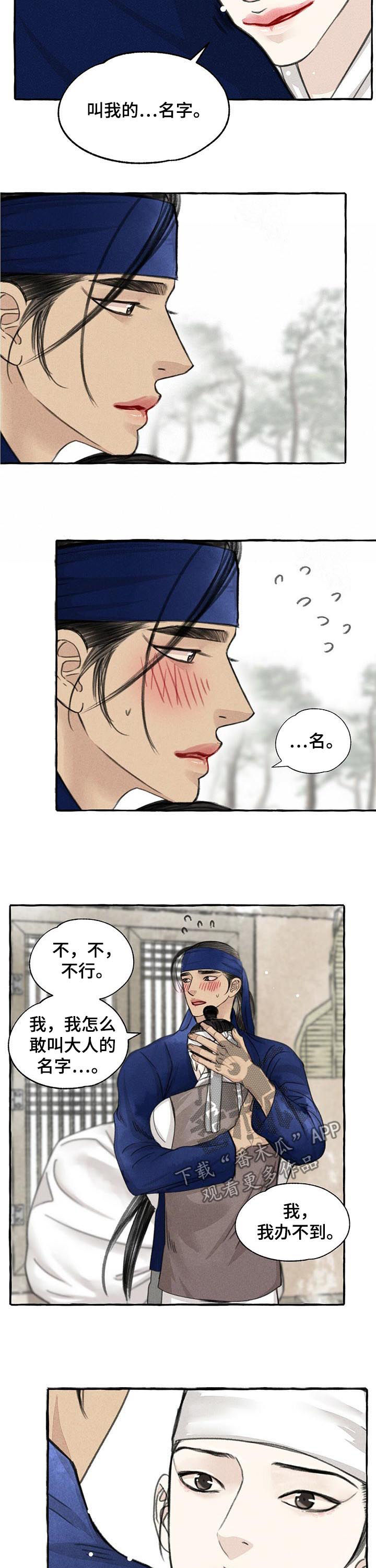 冒险秘密漫画,第77章：叫我名字1图