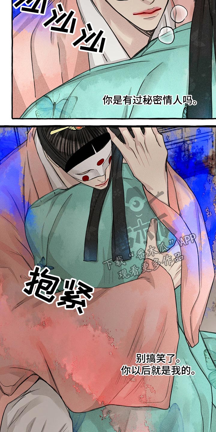 冒险秘密漫画,第137章：亲自出马5图
