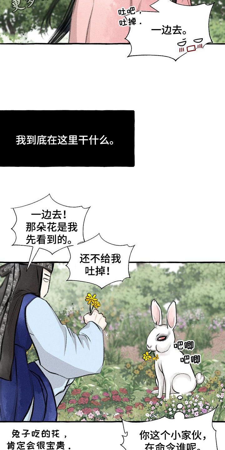 冒险秘密漫画,第182章：玩水2图