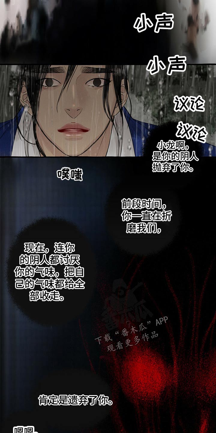 冒险秘密漫画,第123章：消失5图