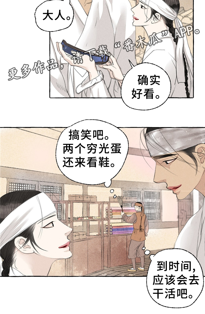 冒险秘密漫画,第34章：买鞋5图