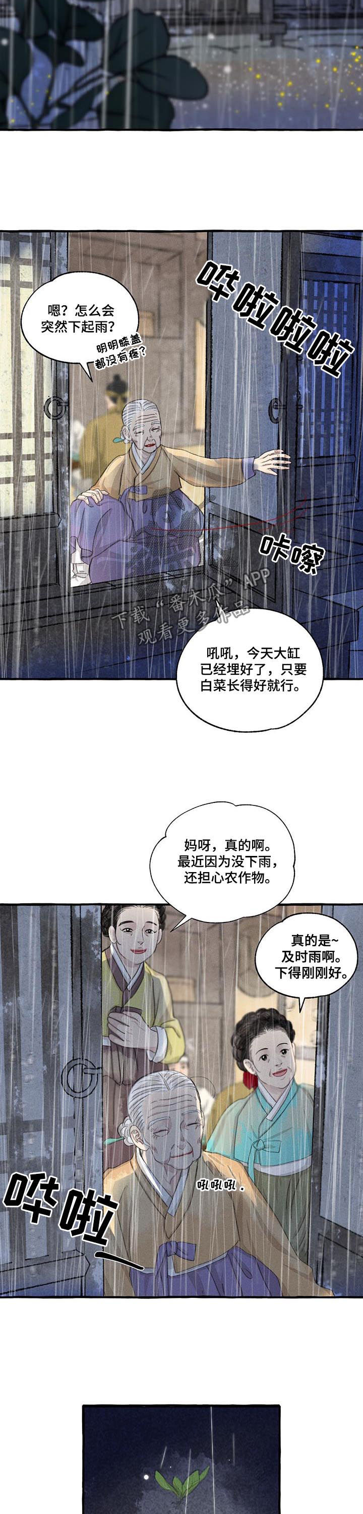 冒险秘密漫画,第99章：瑞雨2图