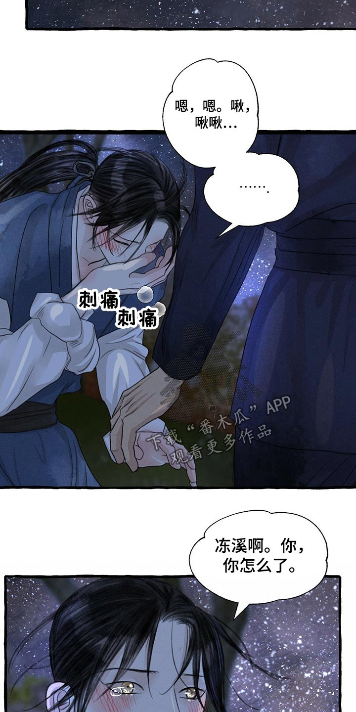 冒险秘密漫画,第147章：谢谢你4图