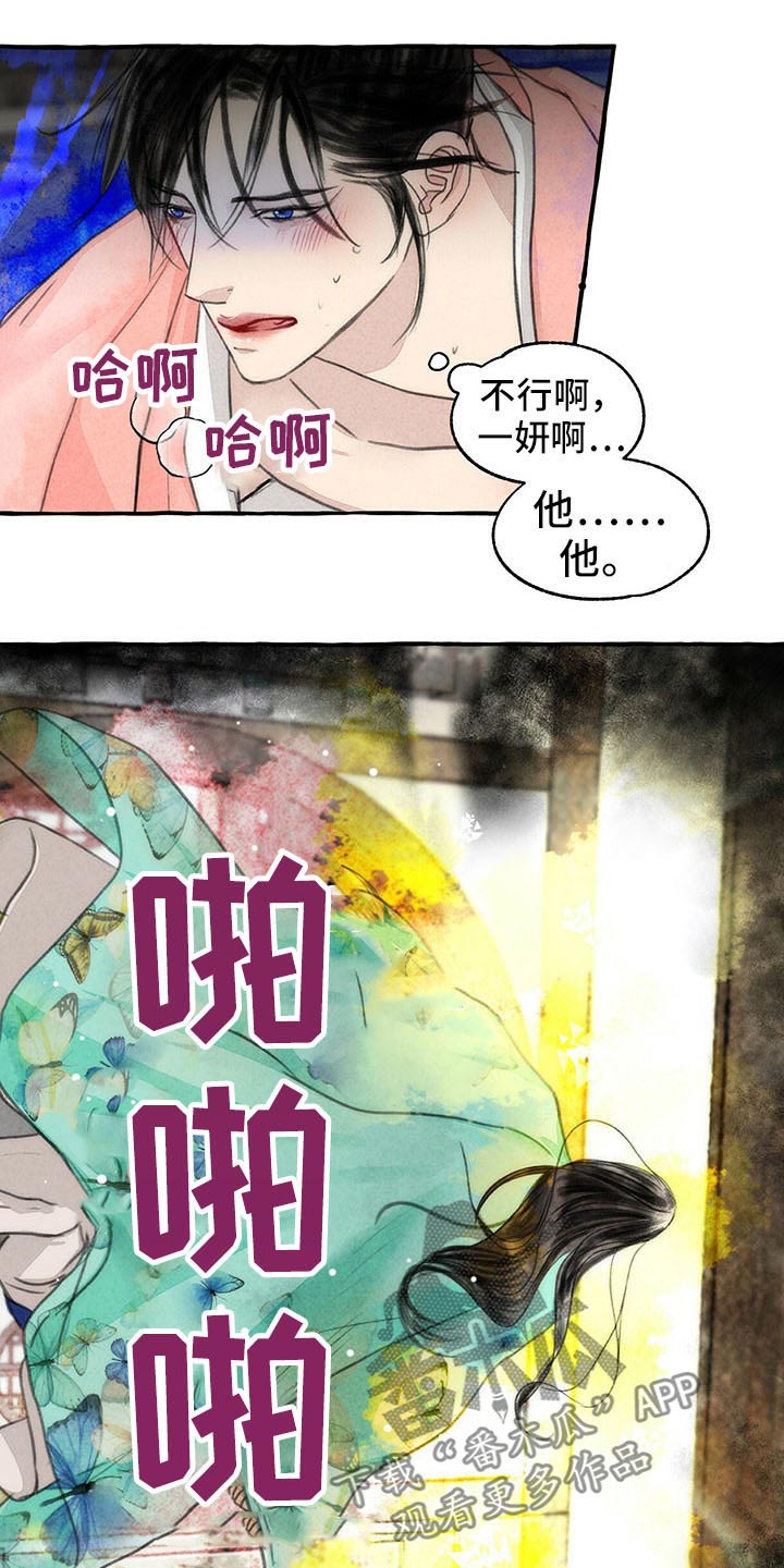冒险秘密漫画,第145章：快走1图