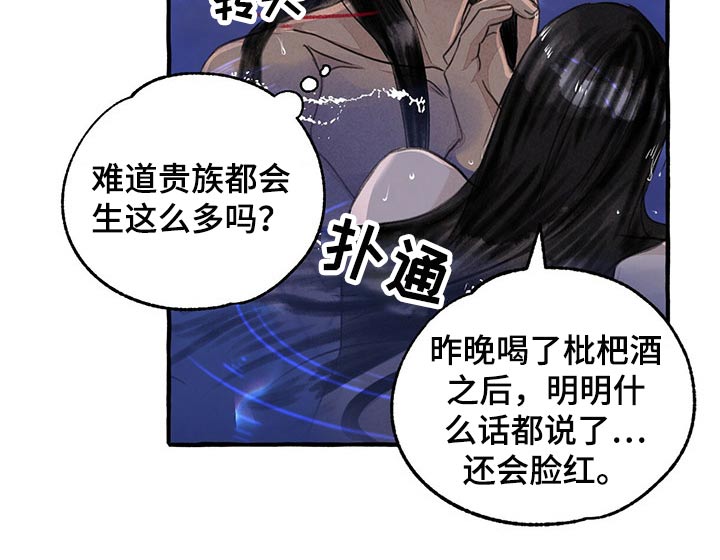 冒险秘密漫画,第110章：洗澡4图