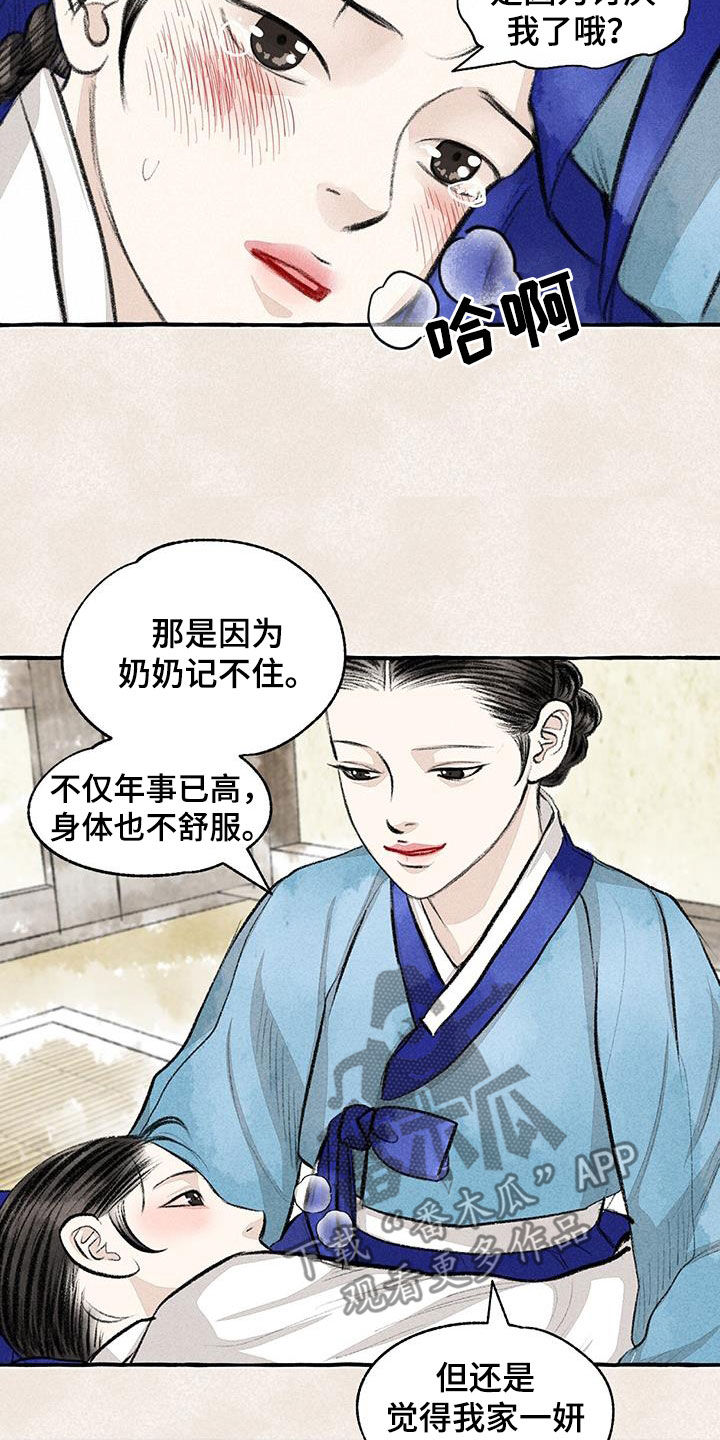冒险秘密漫画,第184章：采花1图
