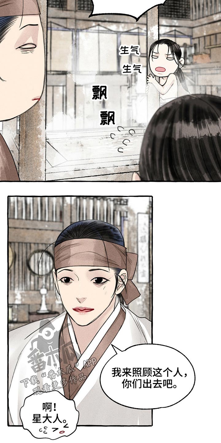 冒险秘密漫画,第126章：服侍5图