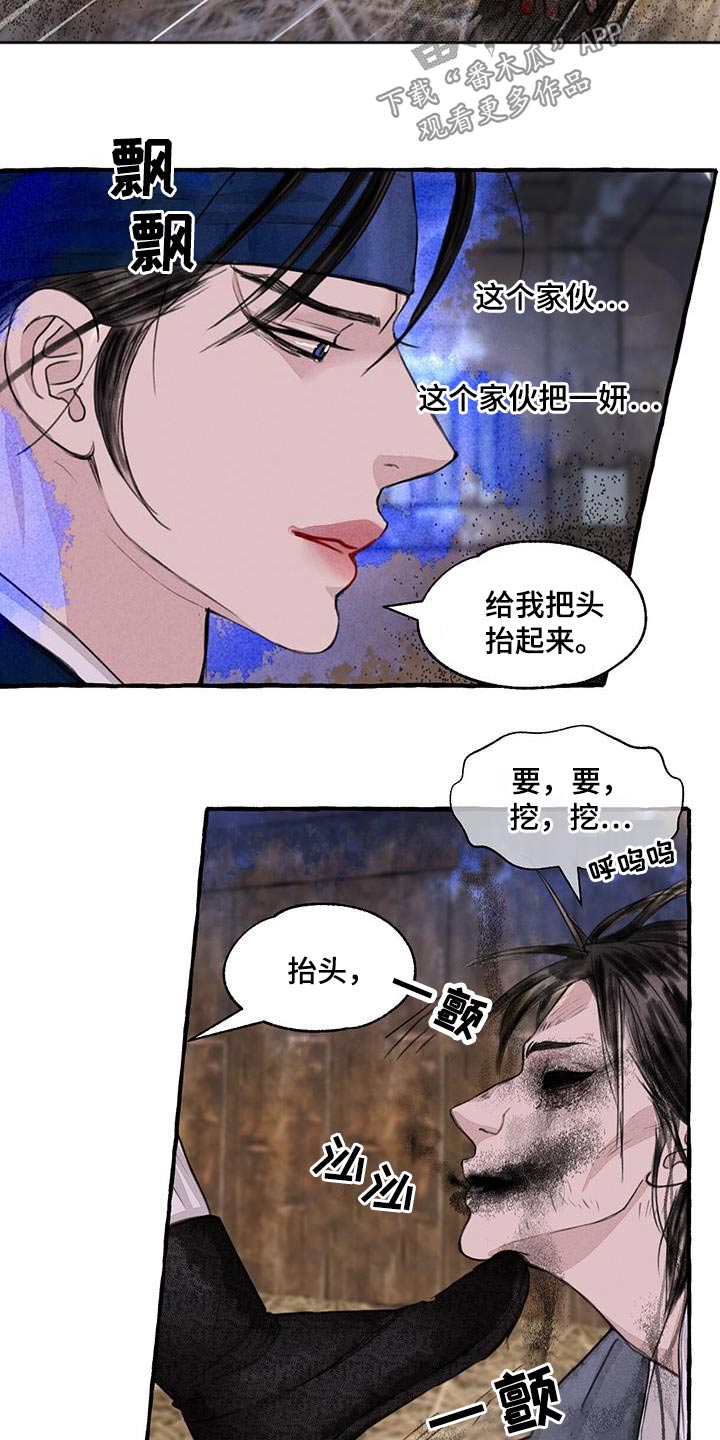 冒险秘密漫画,第167章：快说4图