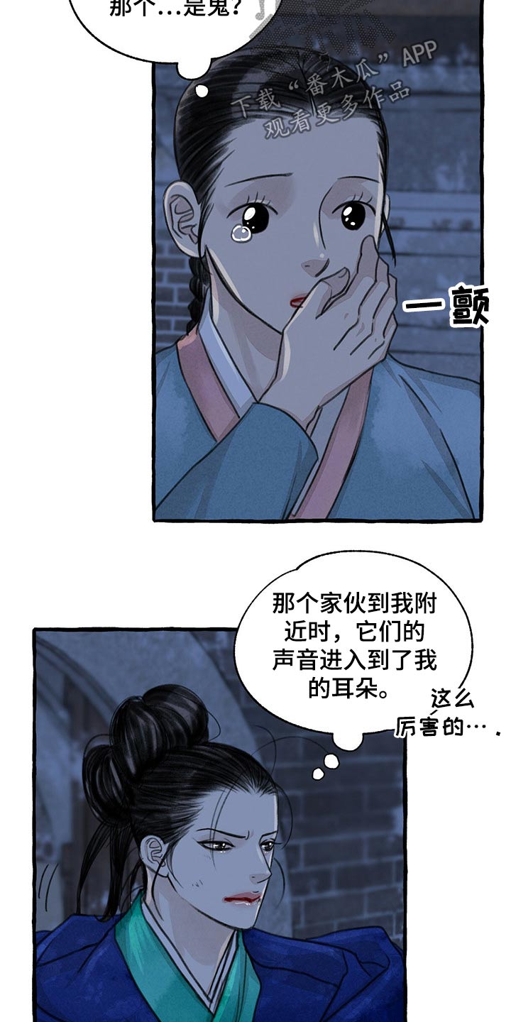 冒险秘密漫画,第146章：生气3图