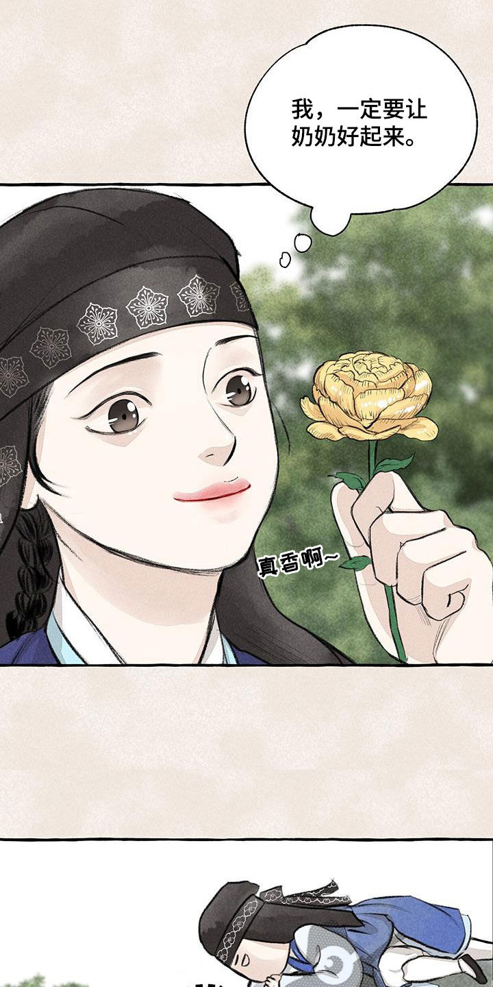 冒险秘密漫画,第184章：采花3图