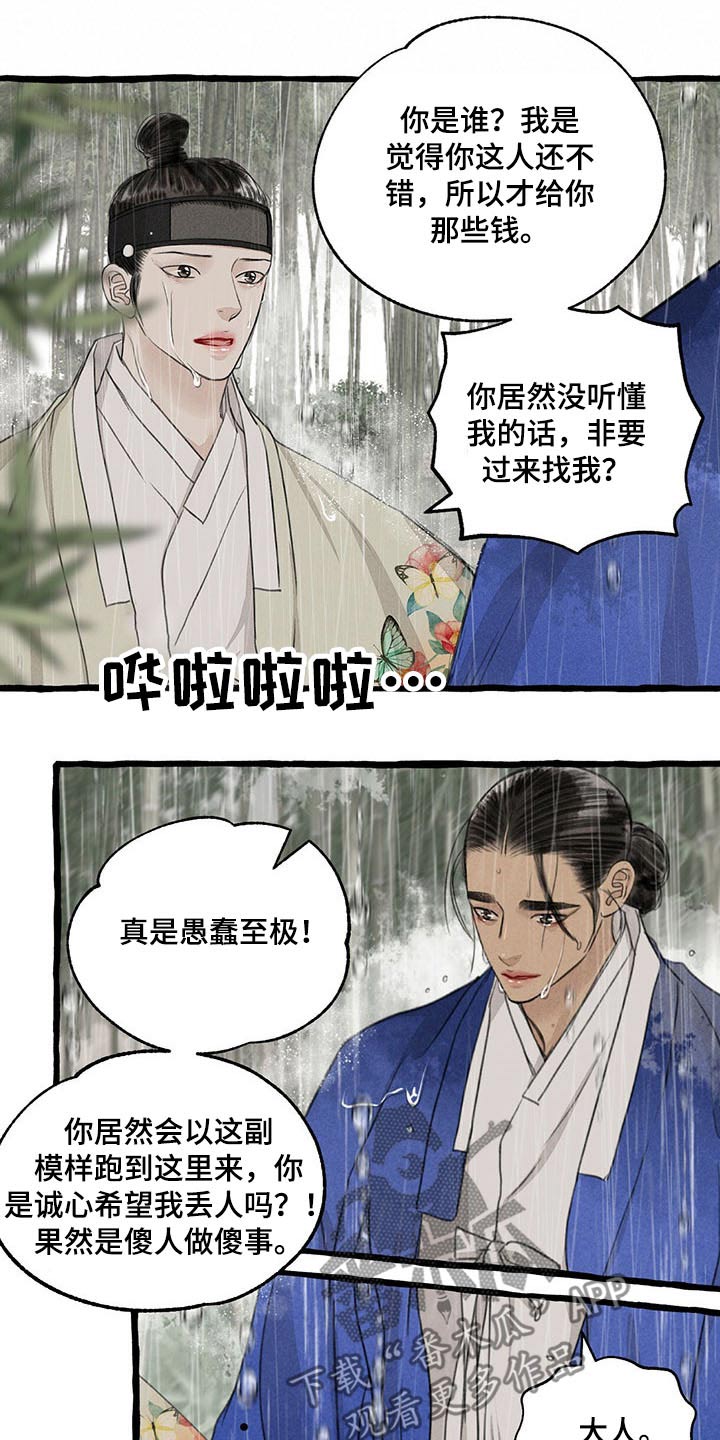 冒险秘密漫画,第118章：哀求1图