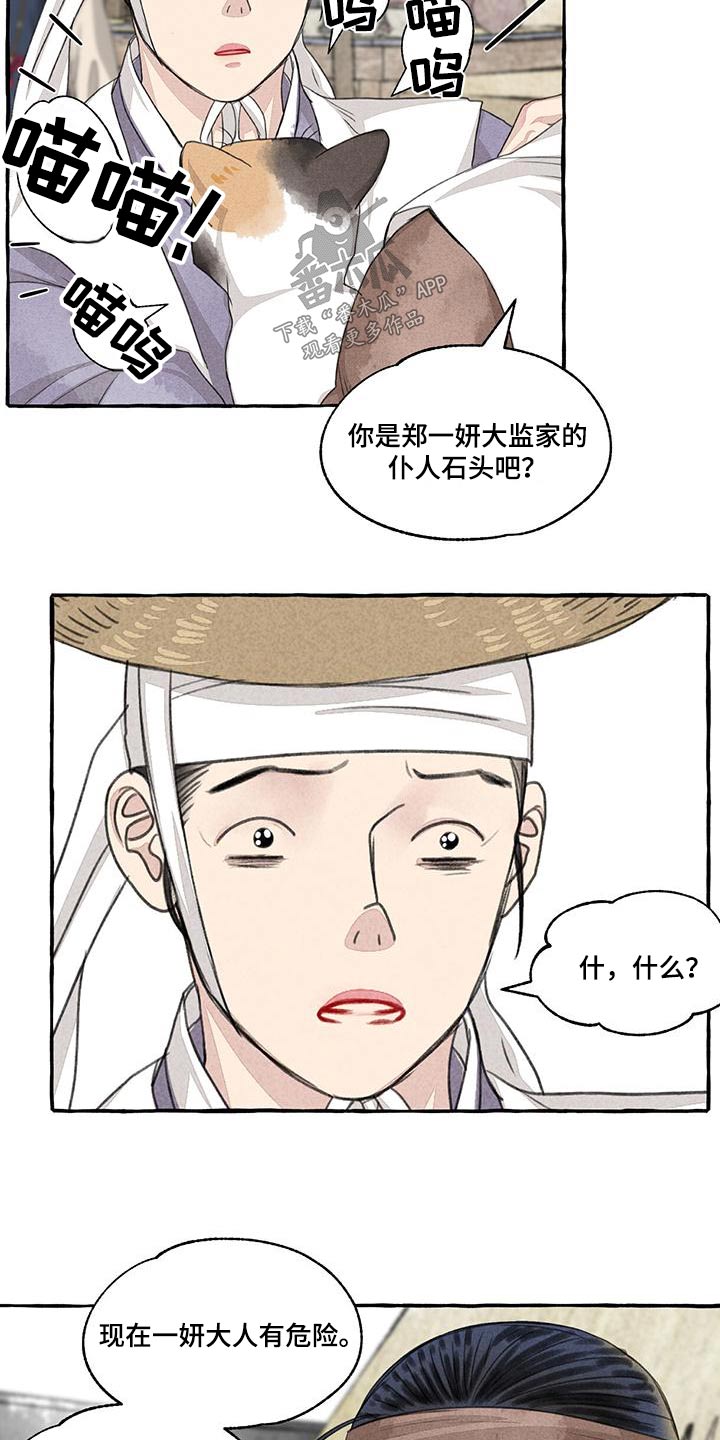 冒险秘密漫画,第165章：就是他2图
