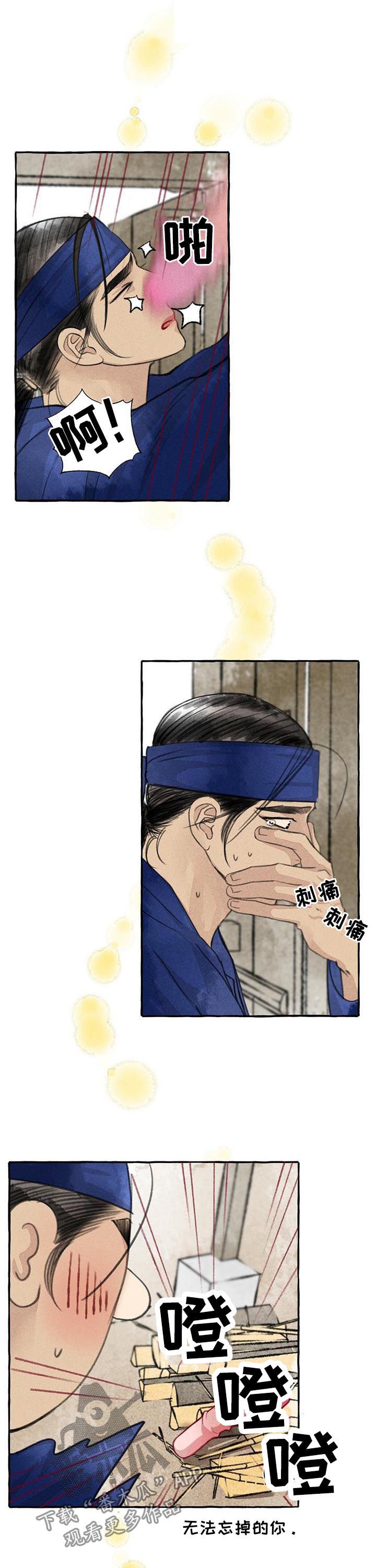 冒险秘密漫画,第76章：冻溪的一天1图