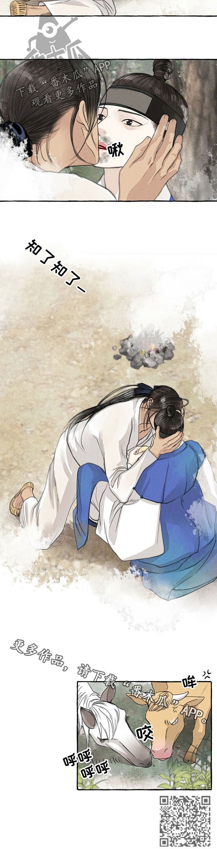 冒险秘密漫画,第49章：脏了4图