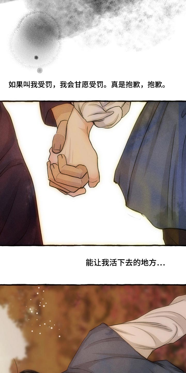 冒险秘密漫画,第155章：在一起1图