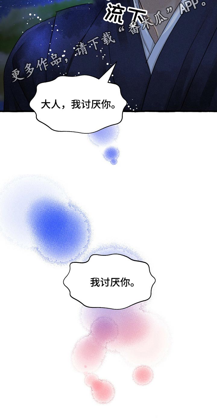冒险秘密漫画,第147章：谢谢你1图