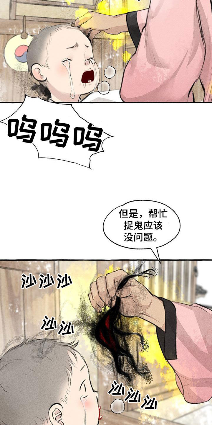 冒险秘密漫画,第181章：快跑3图